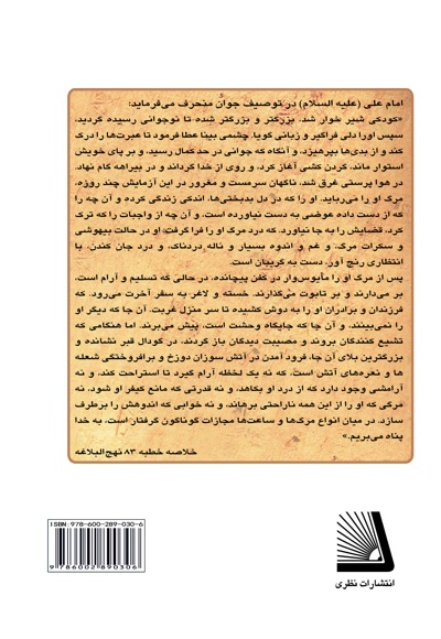 پیشگیری و درمان انحرافات